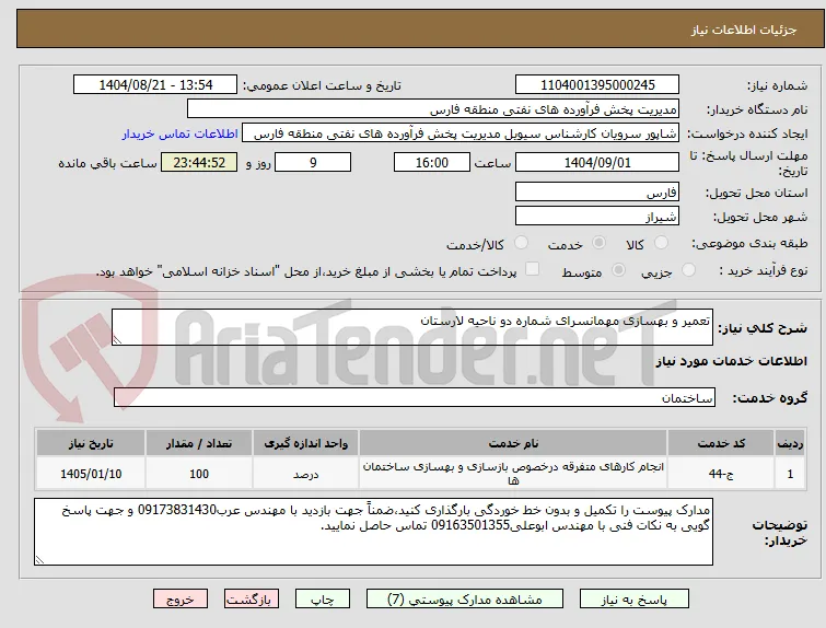 تعمیر و بهسازی مهمانسرای شماره دو ناحیه لارستان