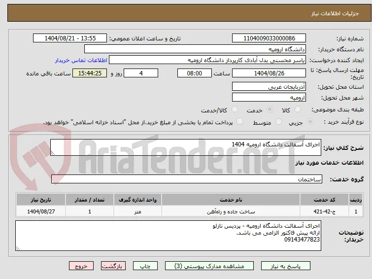 اجرای آسفالت دانشگاه ارومیه 1404