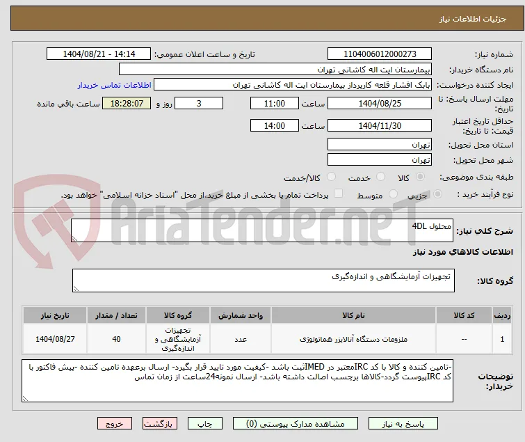 محلول 4DL