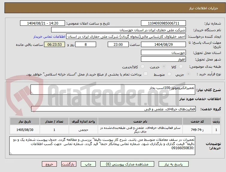 تعمیرالکتروموتور 100اسب بخار