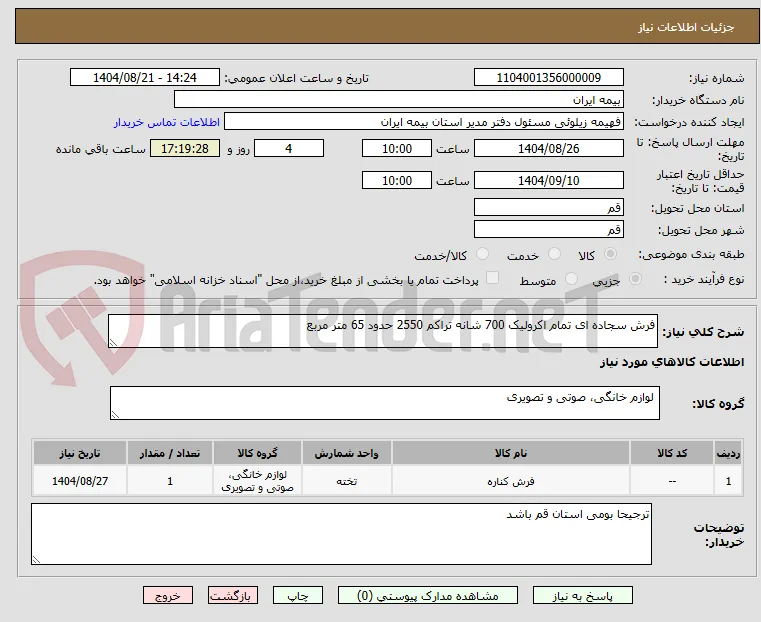 فرش سجاده ای تمام اکرولیک 700 شانه تراکم 2550 حدود 65 متر مربع