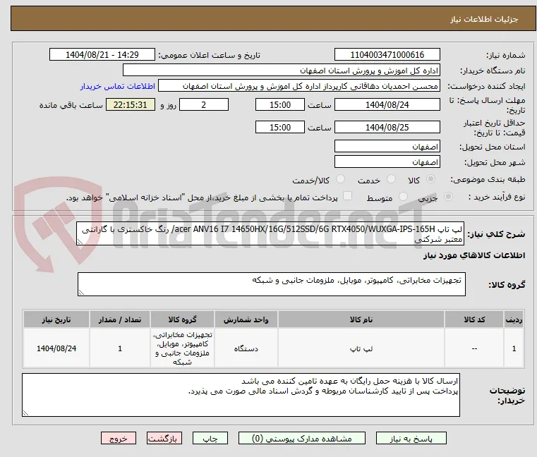 لپ تاپ acer ANV16 I7 14650HX/16G/512SSD/6G RTX4050/WUXGA-IPS-165H/ رنگ خاکستری با گارانتی معتبر شرکتی