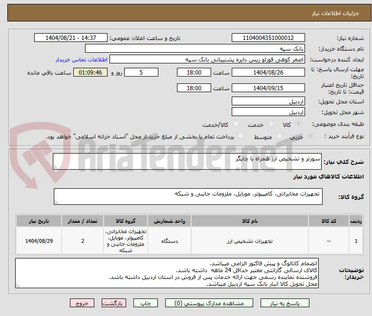 سورتر و تشخیص ارز همراه با چاپگر