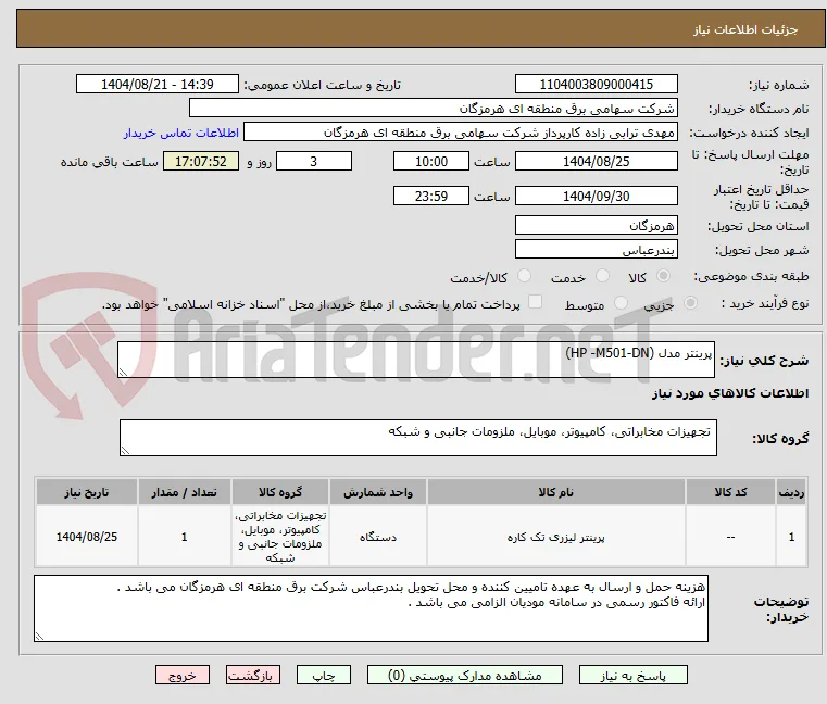 پرینتر مدل (HP -M501-DN)