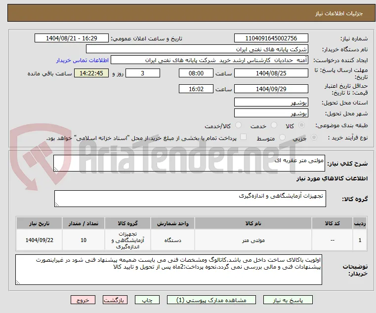 مولتی متر عقربه ای