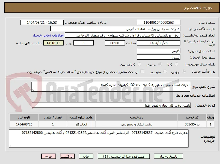 اجرای اتصال ترمینال تاور به گنتری خط 132 کیلوولت اهرم کلمه