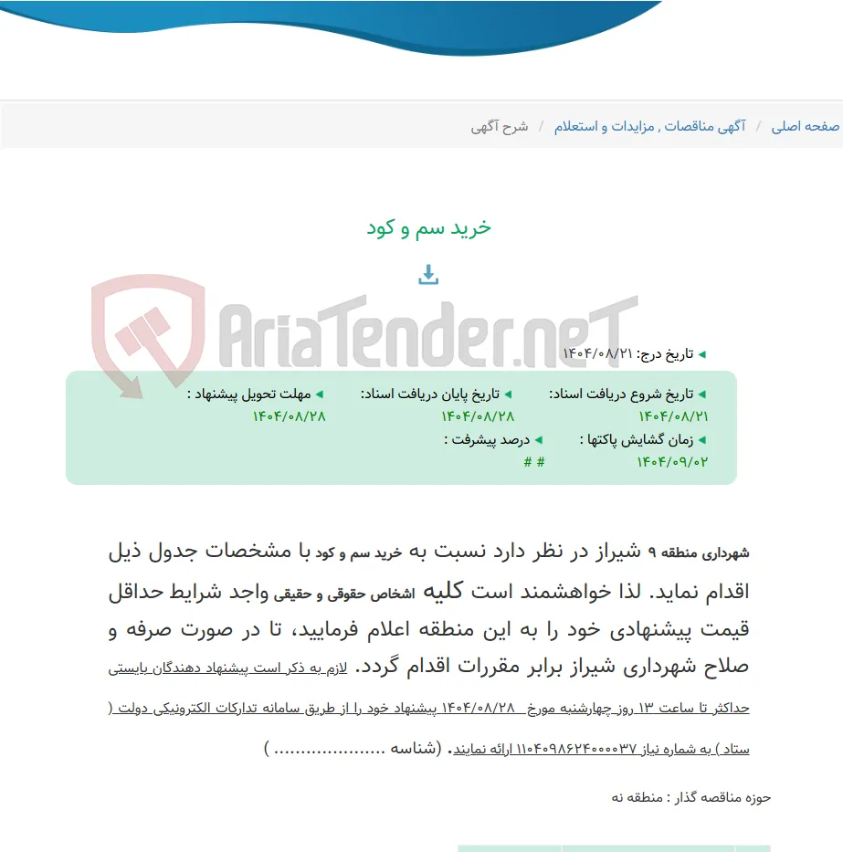 خرید سم و کود