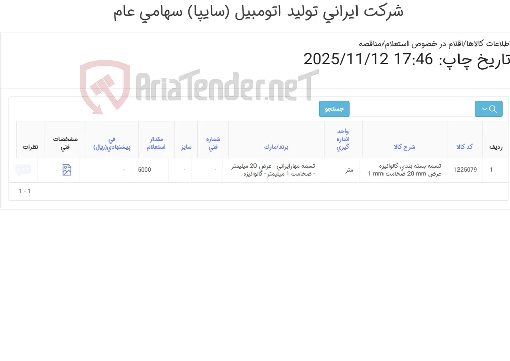 تسمه ‎بسته بندی‏ ‎گالوانیزه
