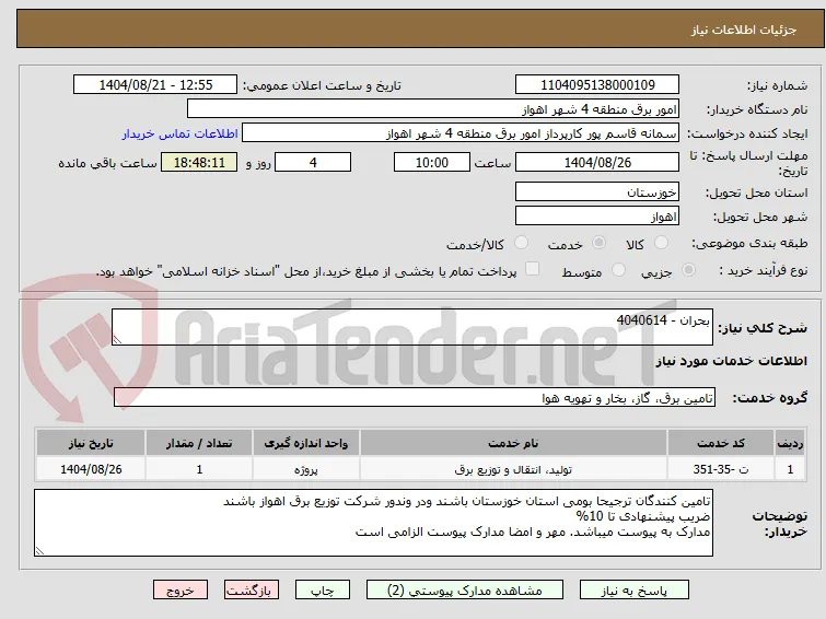 بحران - 4040614