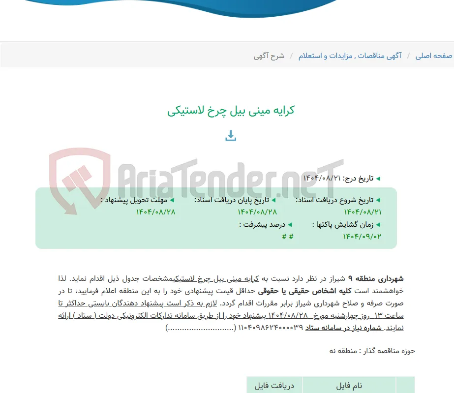 کرایه مینی بیل چرخ لاستیکی
