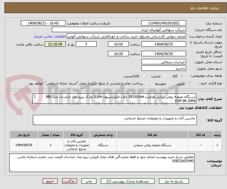 دستگاه تصفیه روغن ‎پرتابل‏ ظرفیت ‎10 Lit/min‏ دقت فیلتراسیون ‎5 µm‏ مارک نیرو نماد خراسان‎ مدل ‎NN VOP-IN 20PA
