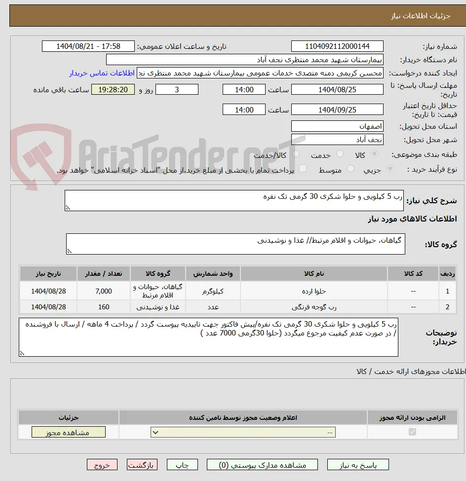 رب 5 کیلویی و حلوا شکری 30 گرمی تک نفره