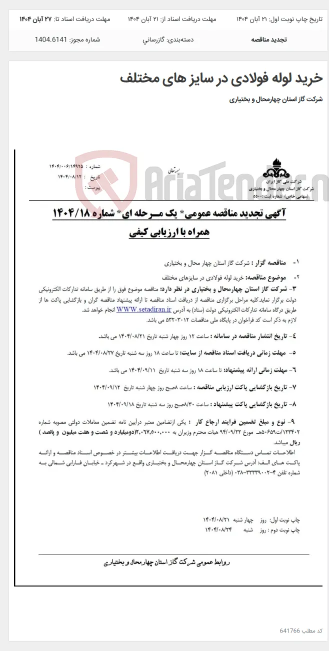 خرید لوله فولادی در سایز های مختلف