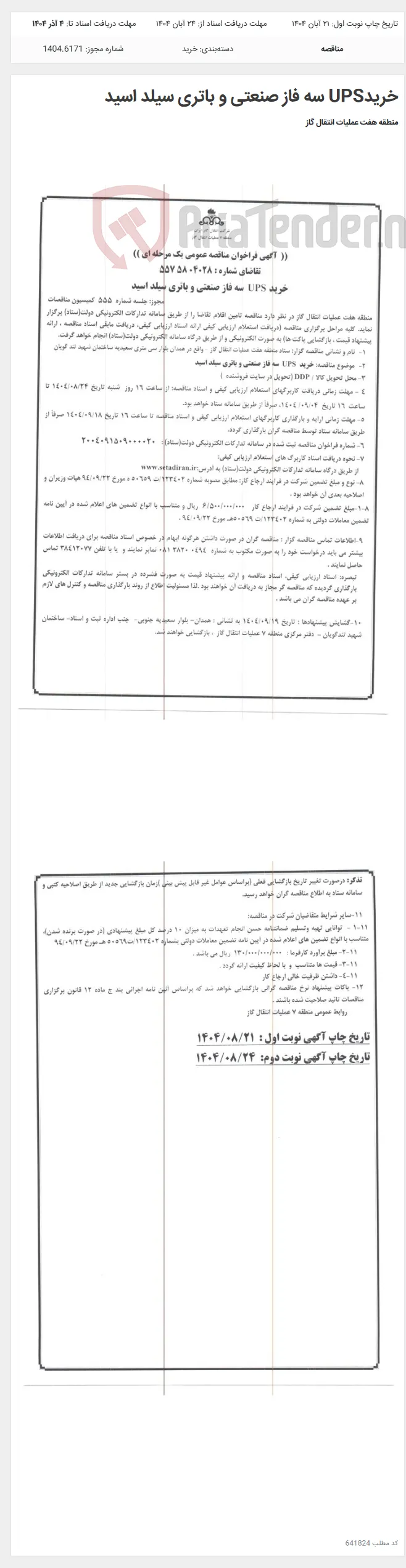 خریدUPS سه فاز صنعتی و باتری سیلد اسید