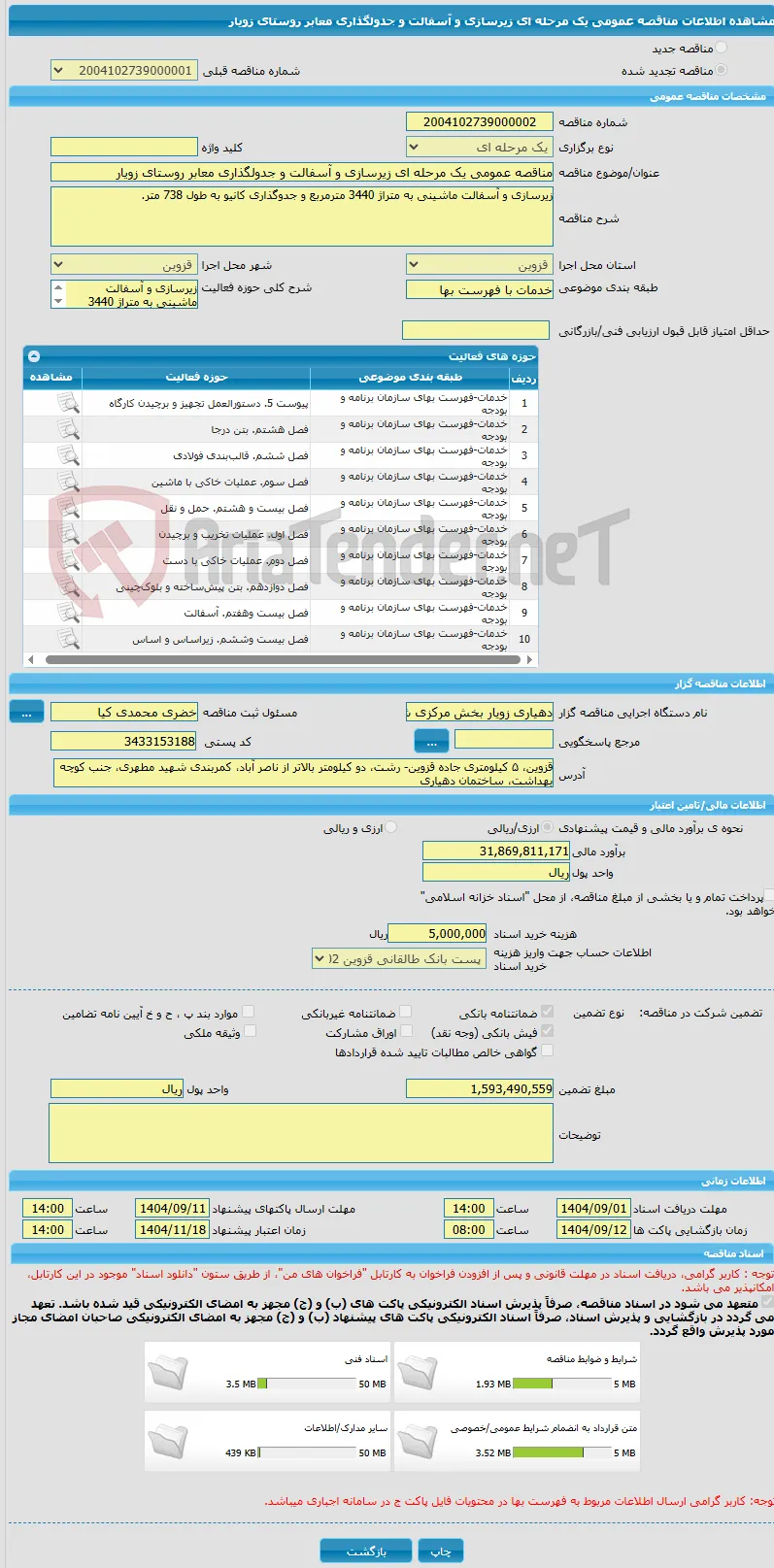 مناقصه عمومی یک مرحله ای زیرسازی و آسفالت و جدولگذاری معابر روستای زویار