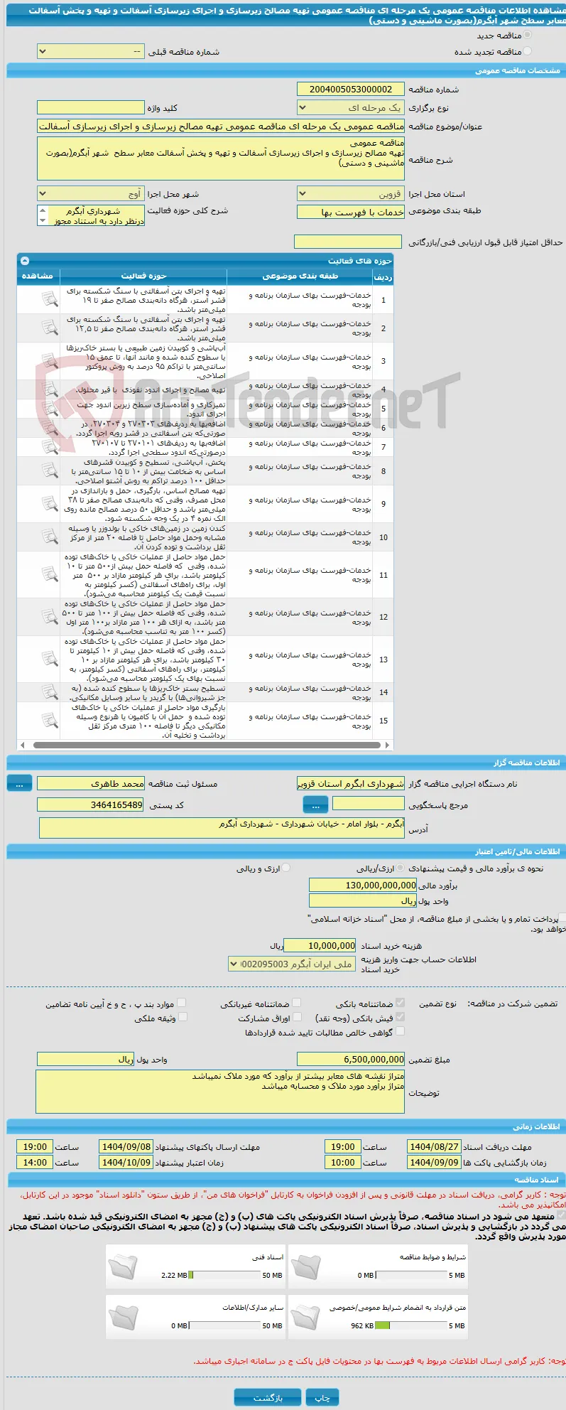 مناقصه عمومی یک مرحله ای مناقصه عمومی تهیه مصالح زیرسازی و اجرای زیرسازی آسفالت و تهیه و پخش آسفالت معابر سطح  شهر آبگرم(بصورت ماشینی و دستی)