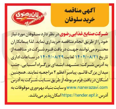 خرید سلوفان