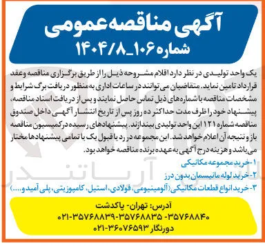 ا - خرید مجموعه مکانیکی 
