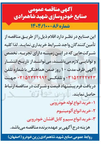 خرید انواع سیم و کابل افشان خودرویی 
