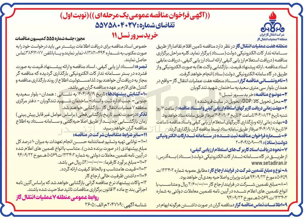 خرید سرور نسل ۱۱