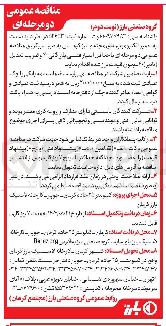  تعمیر الکتروموتورهای مجتمع