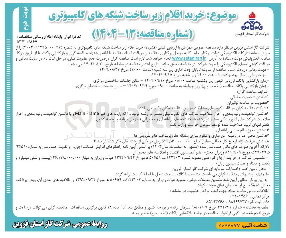 خرید اقلام زیر ساخت شبکه های کامپیوتری