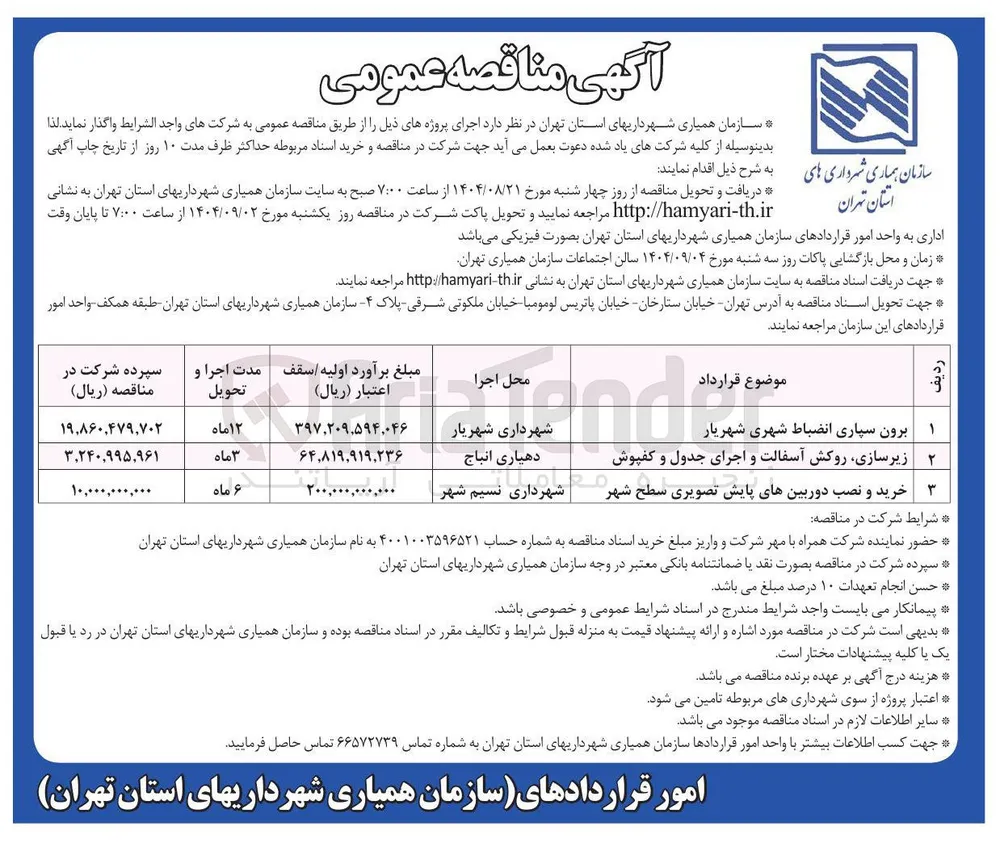زیرسازی روکش آسفالت و اجرای جدول و کفپوش