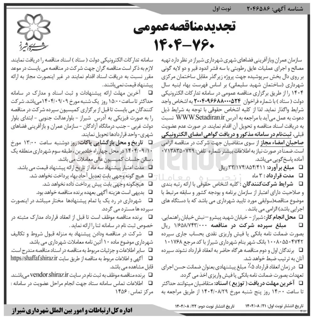تهیه مصالح و اجرای عملیات عایق رطوبتی با سه قشر اندود قیر و دو لایه گونی بر روی دال بخش سرپوشیده 