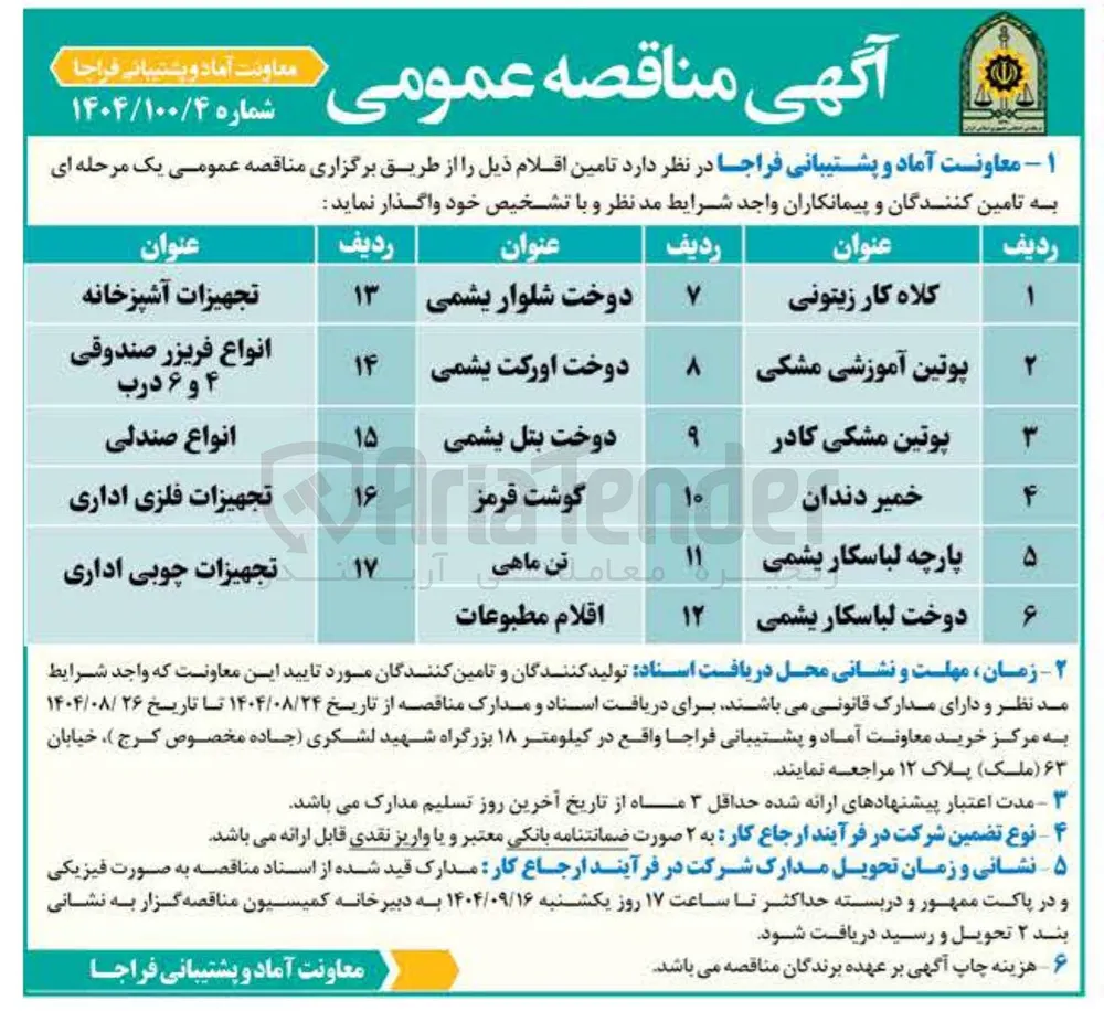 پارچه لباسکار یشمی 
