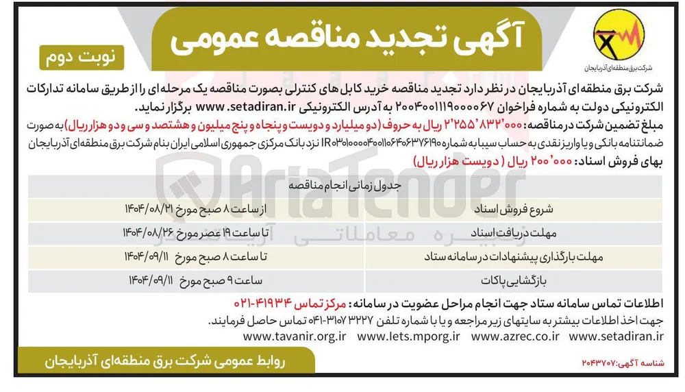 خرید کابلهای کنترلی 