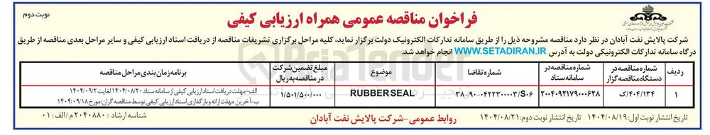 SEAL RUBBER 
