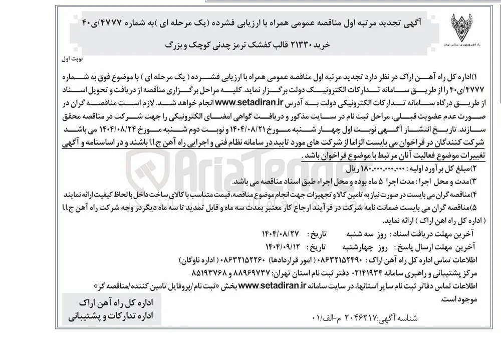 خرید ۲۱۳۳۰ قالب کفشک ترمز چدنی کوچک و بزرگ