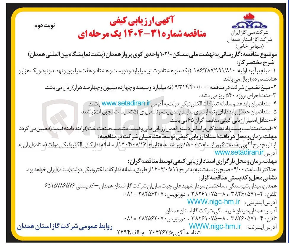 گازرسانی 