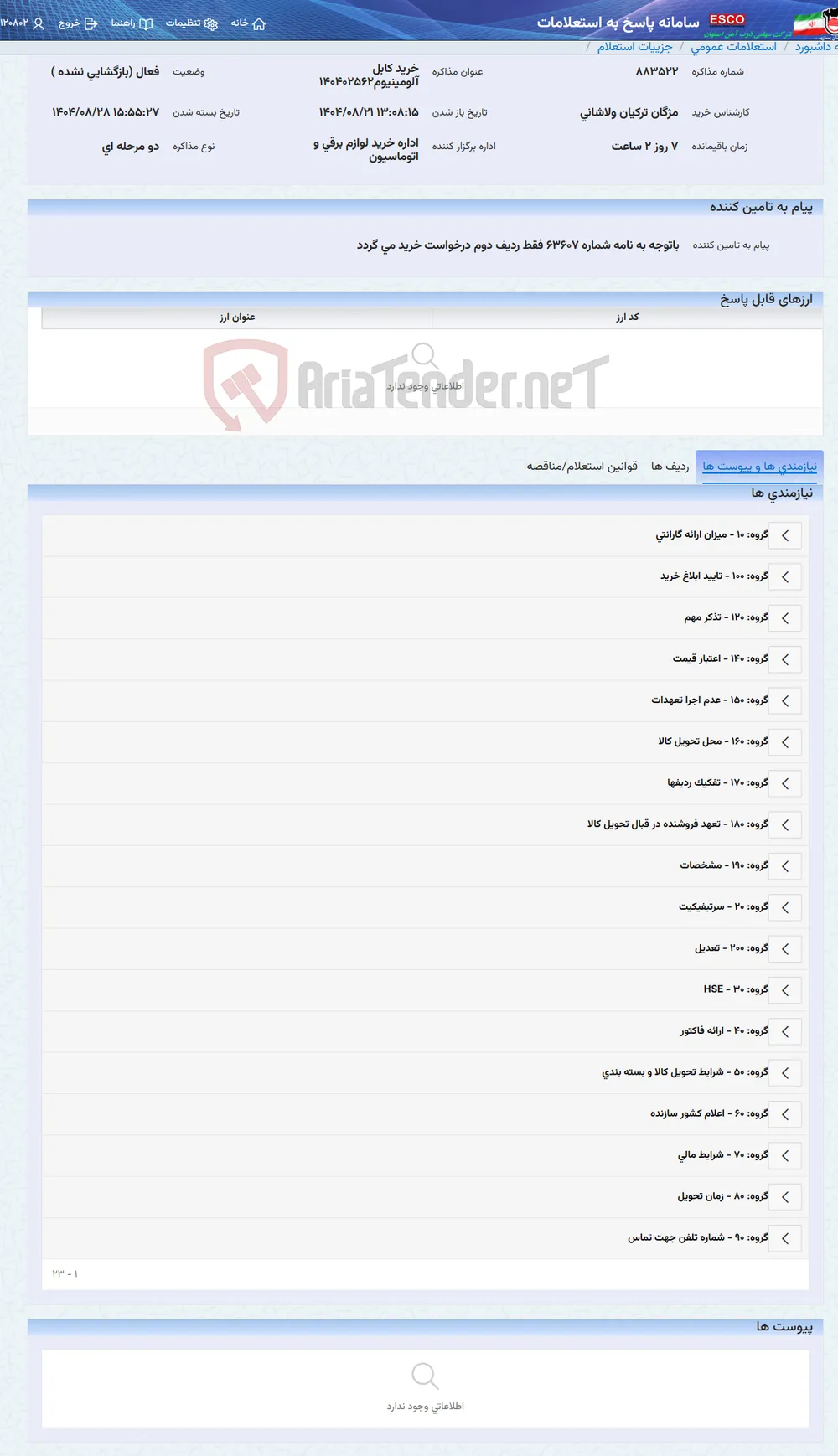 خرید کابل آلومینیوم140402562