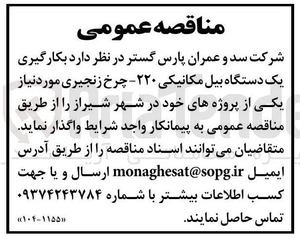 بکارگیری یک دستگاه بیل مکانیکی ۲۲۰ - چرخ زنجیری