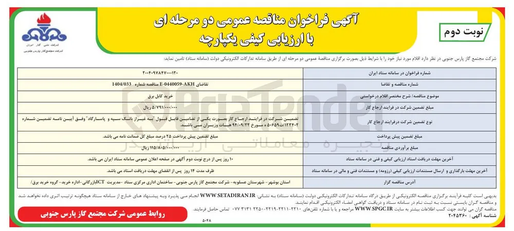 خرید کابل برق 
