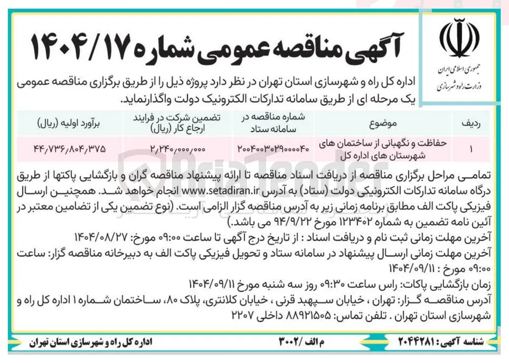 حفاظت و نگهبانی
