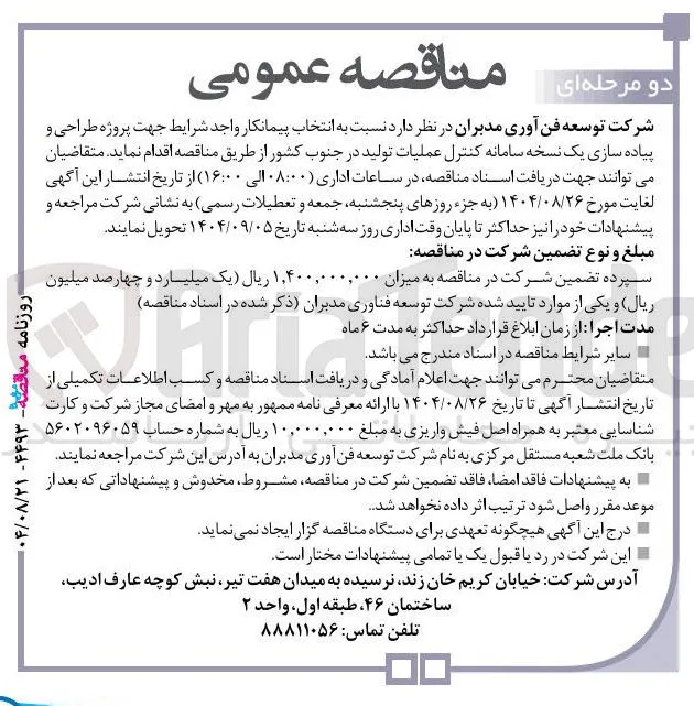 طراحی و پیاده سازی یک نسخه سامانه کنترل عملیات تولید 