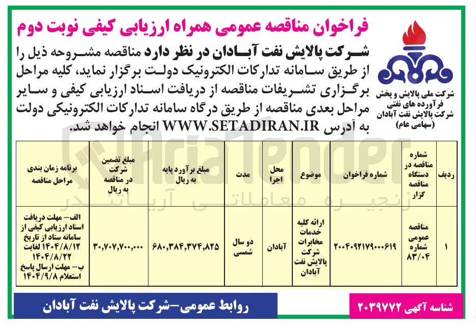 ارائه کلیه خدمات مخابرات