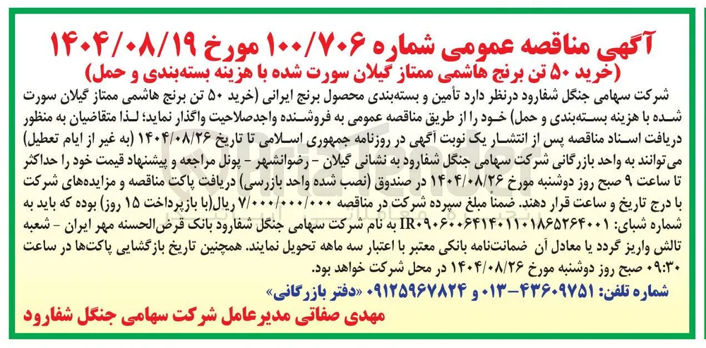 خرید ۵۰ تن برنج هاشمی ممتاز گیلان سورت شده با هزینه بسته بندی و حمل 