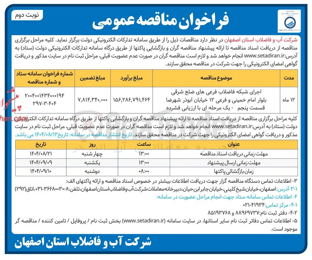 اجرای شبکه فاضلاب فرعی ها