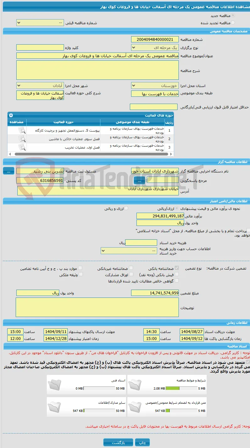 مناقصه عمومی یک مرحله ای آسفالت خیابان ها و فروعات کوی بهار