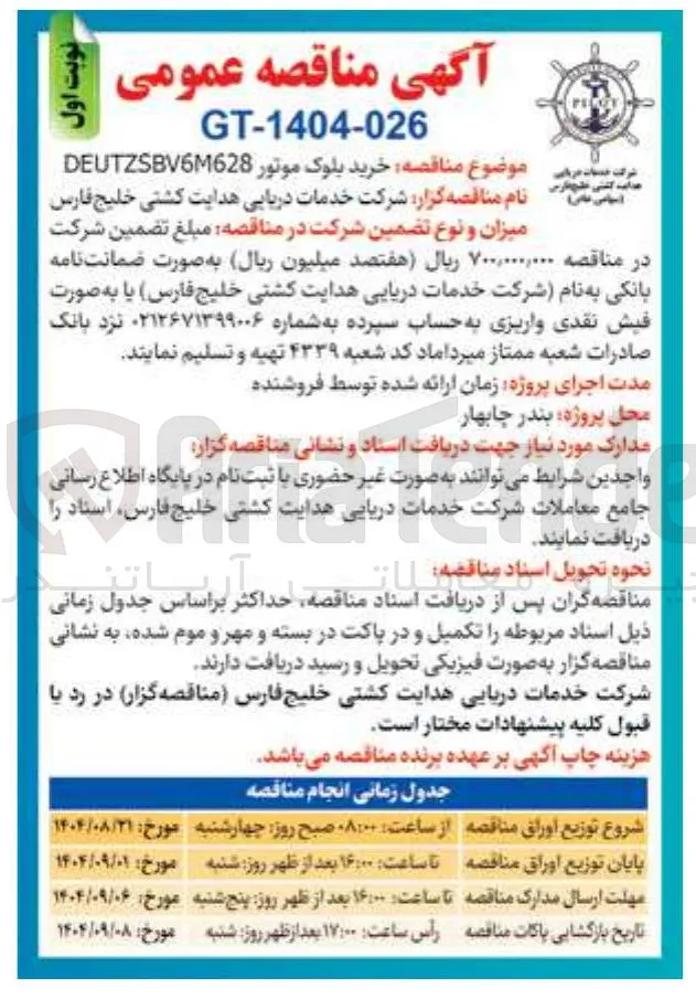 خرید بلوک موتور DEUTZSBV6M628 