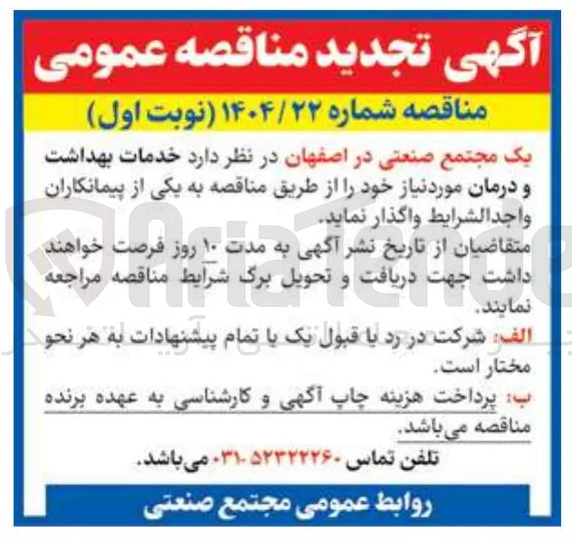 خدمات بهداشت و درمان 