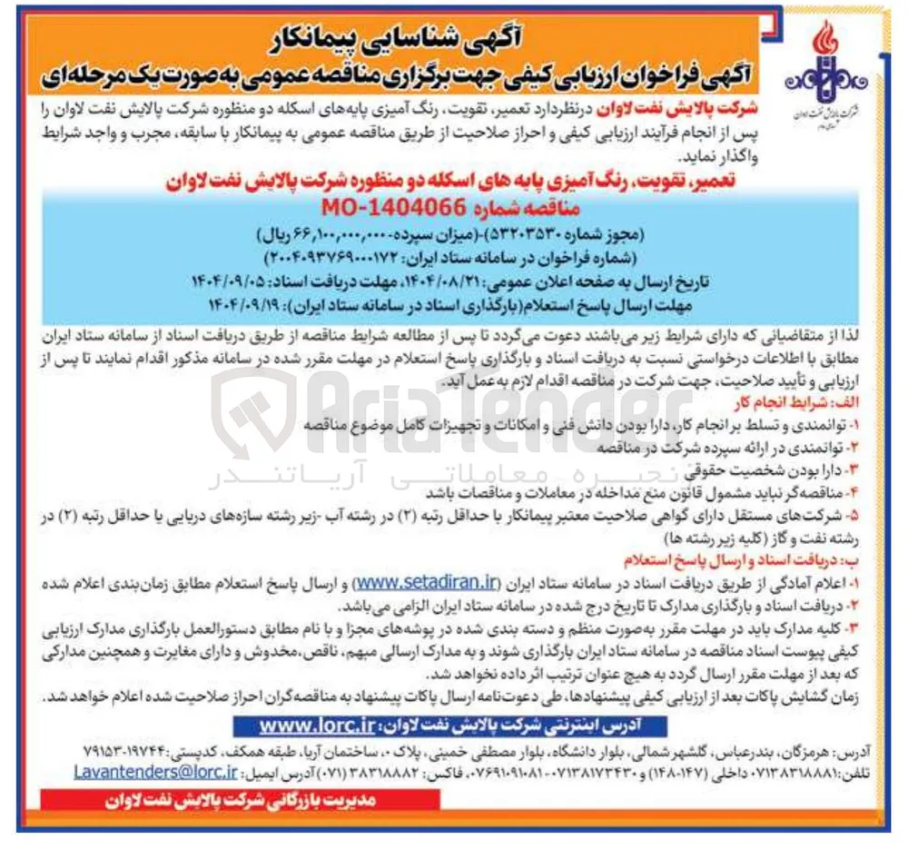 تعمیر ، تقویت رنگ آمیزی پایه های اسکله دو منظوره 