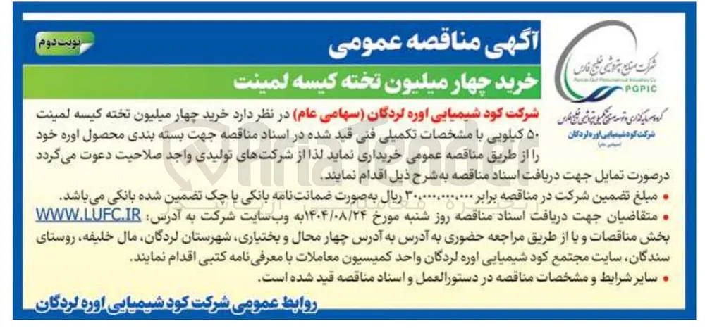 خرید چهار میلیون تخته کیسه لمینت ۵۰ کیلویی 