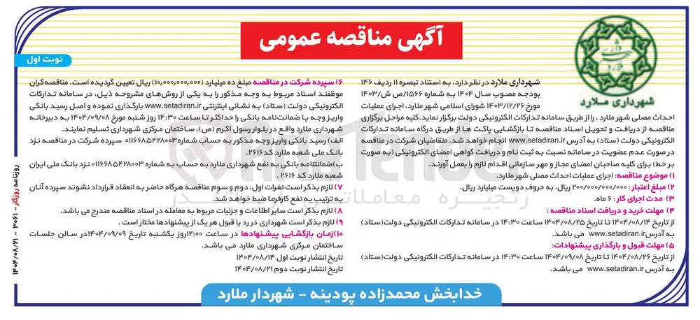 اجرای عملیات احداث مصلی