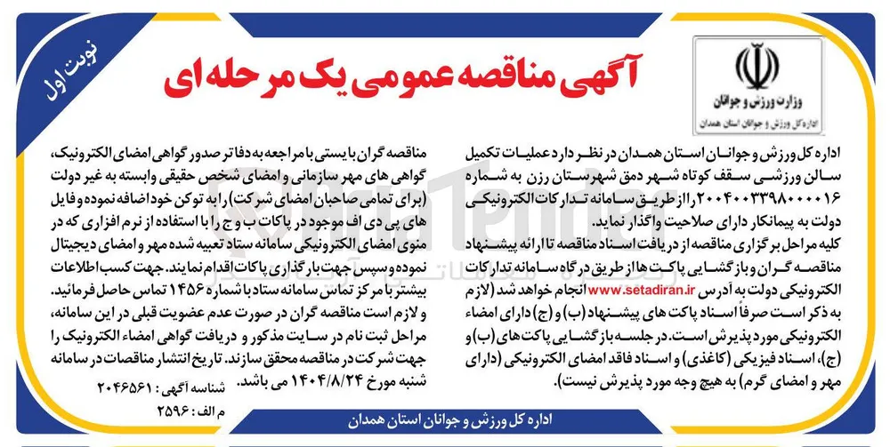 عملیات تکمیل سالن ورزشی سقف کوتاه 