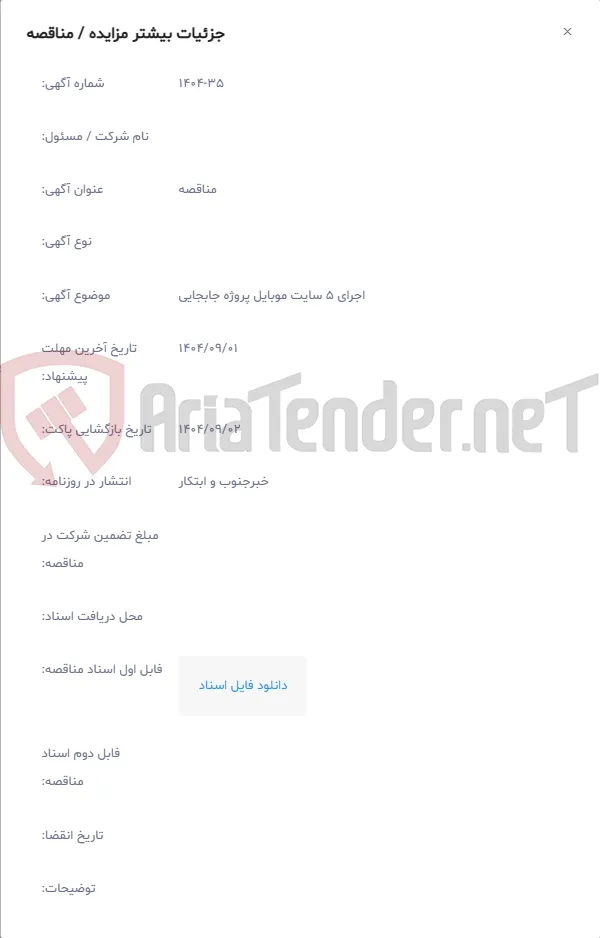 اجرای 5 سایت موبایل پروژه جابجایی