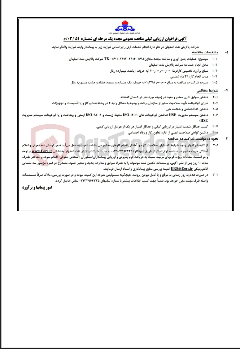 عملیات جمع آوری و ساخت مجدد مخازن